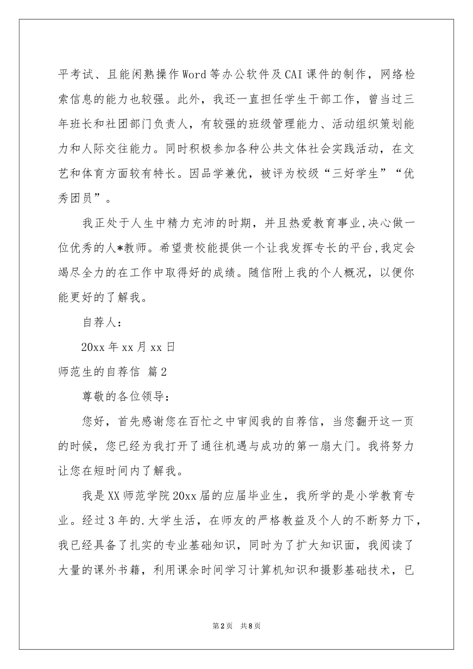 师范生的自荐信汇总5篇_第2页