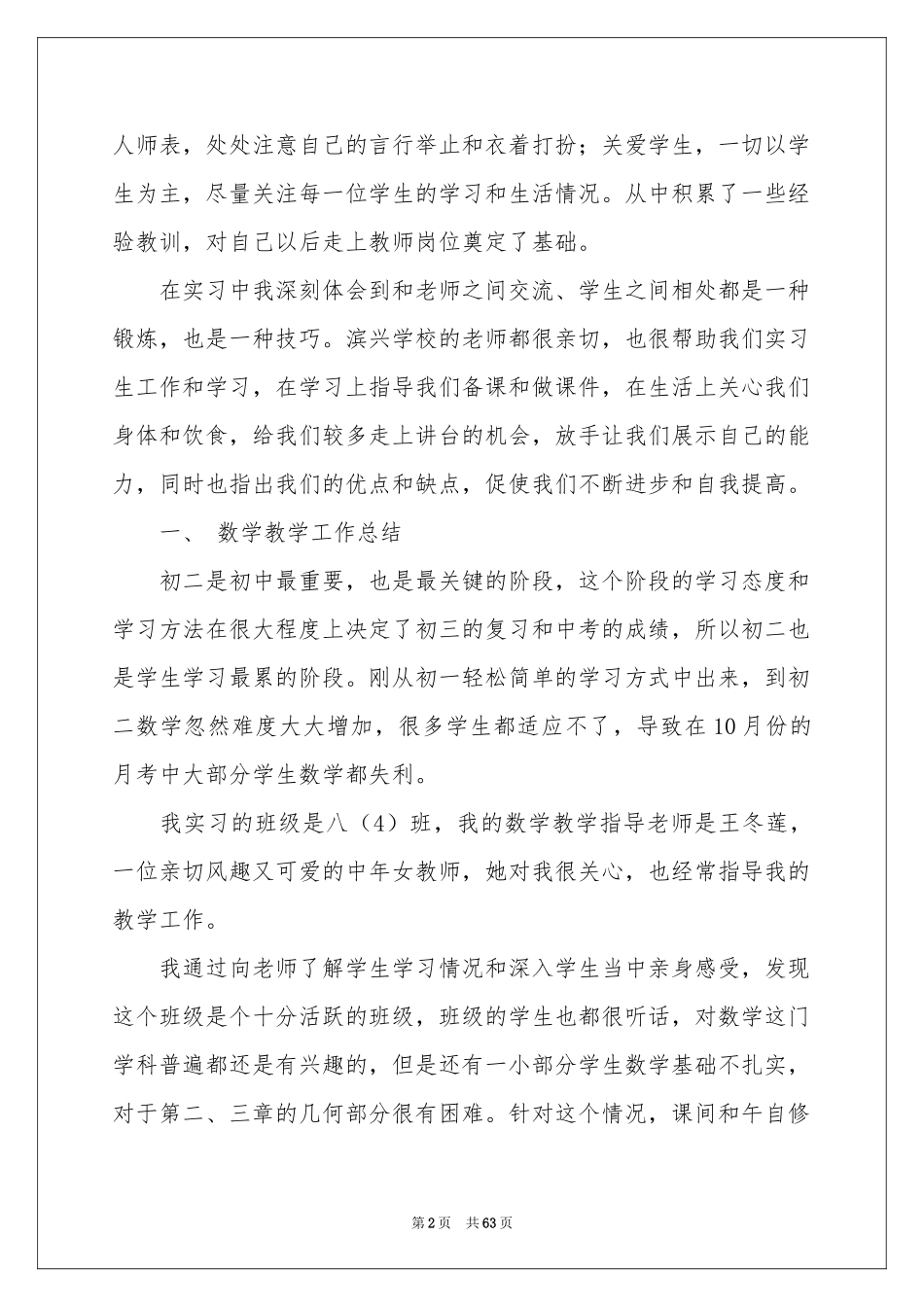 师范生毕业实习参考总结(精选15篇)_第2页