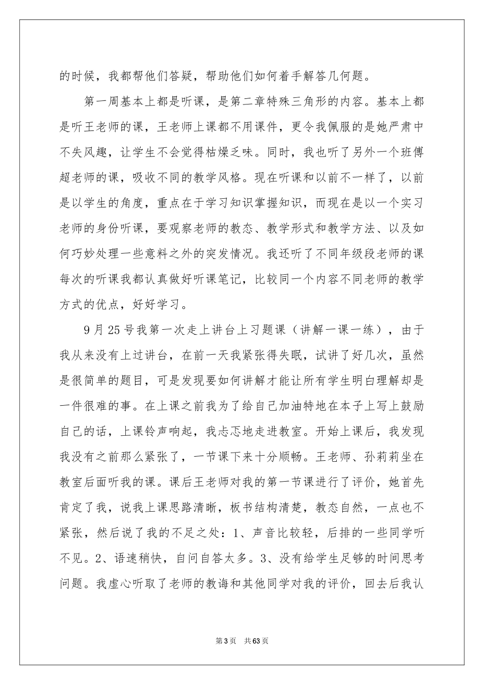 师范生毕业实习参考总结(精选15篇)_第3页