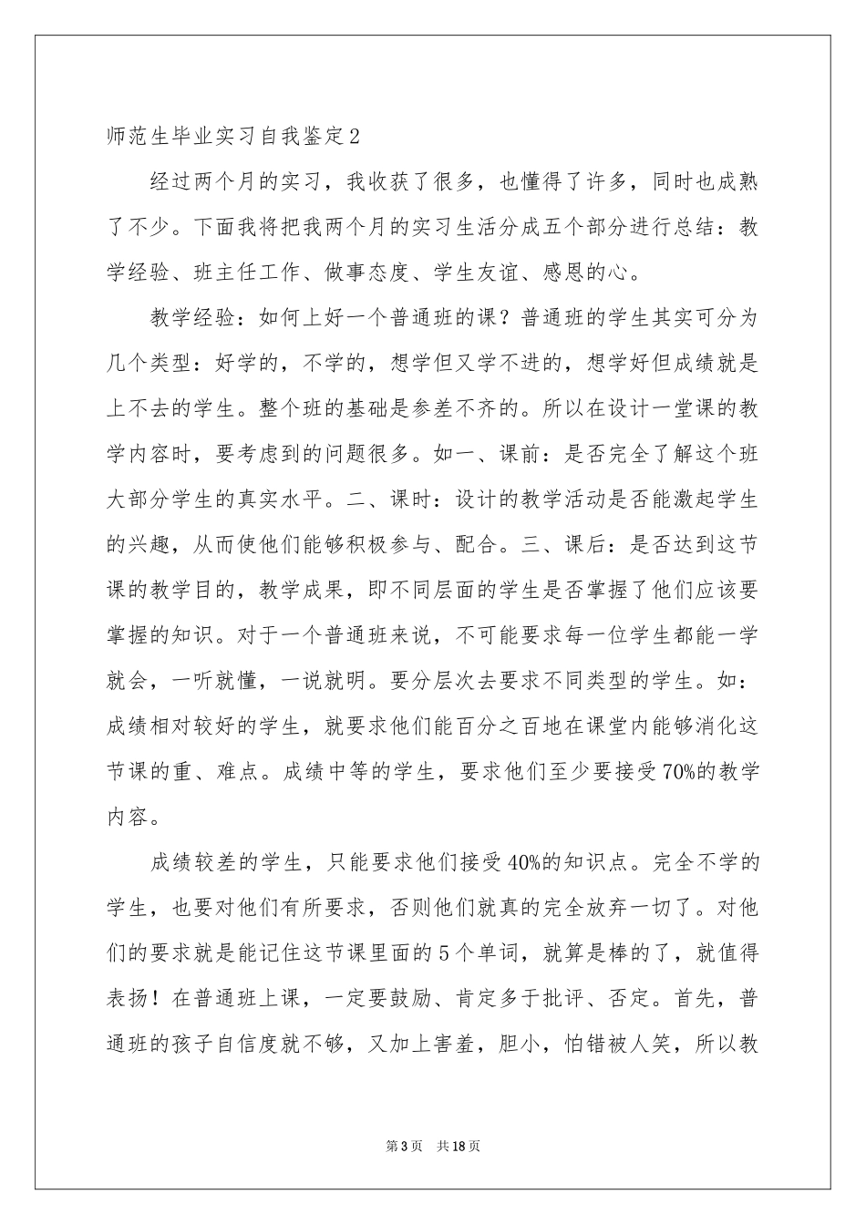 师范生毕业实习自我鉴定_第3页