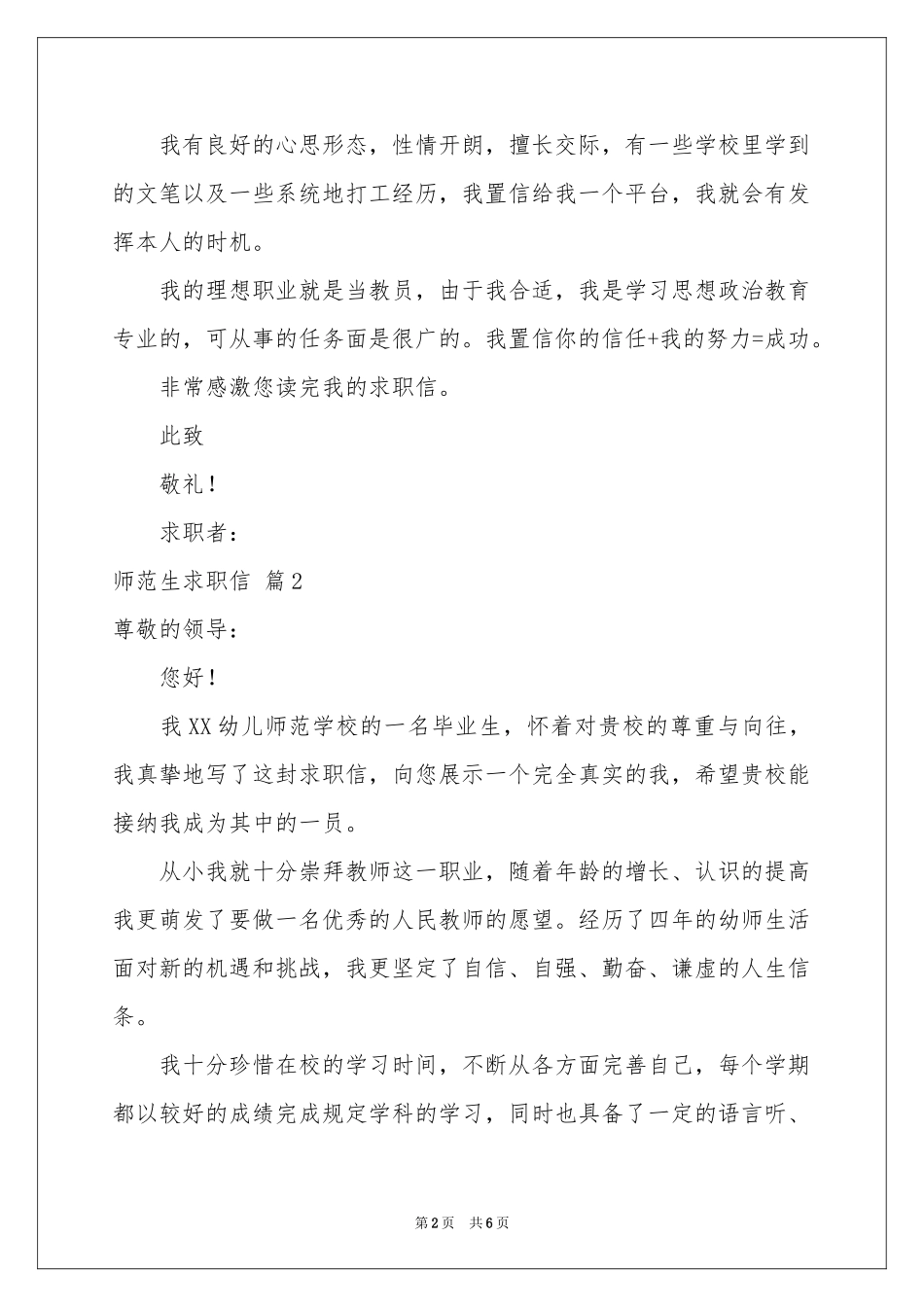 师范生求职信四篇_第2页