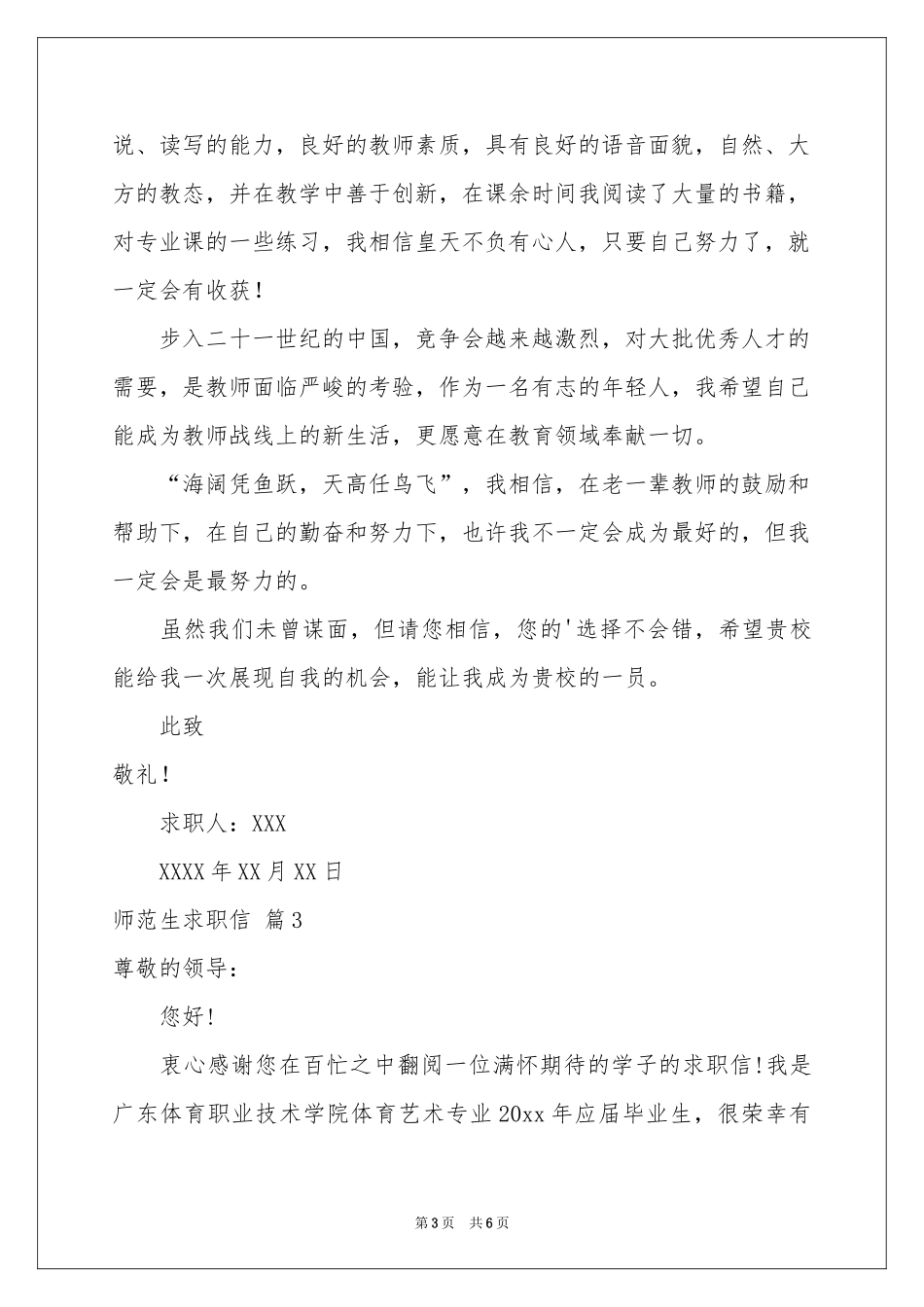 师范生求职信四篇_第3页