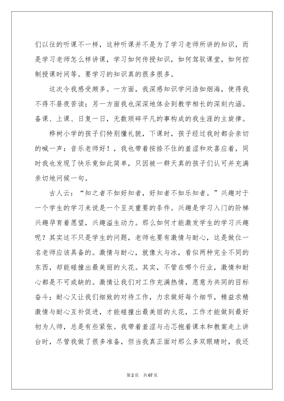 师范生毕业实习参考总结(15篇)_第2页