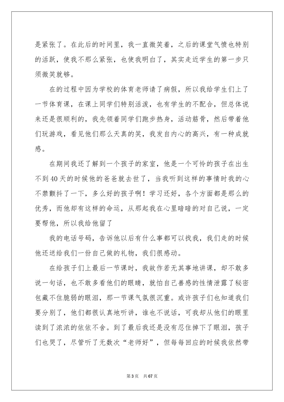 师范生毕业实习参考总结(15篇)_第3页