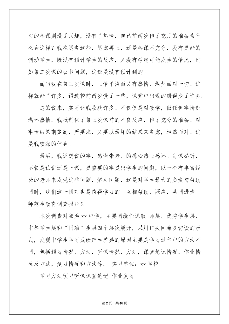 师范生教育调查报告_第2页