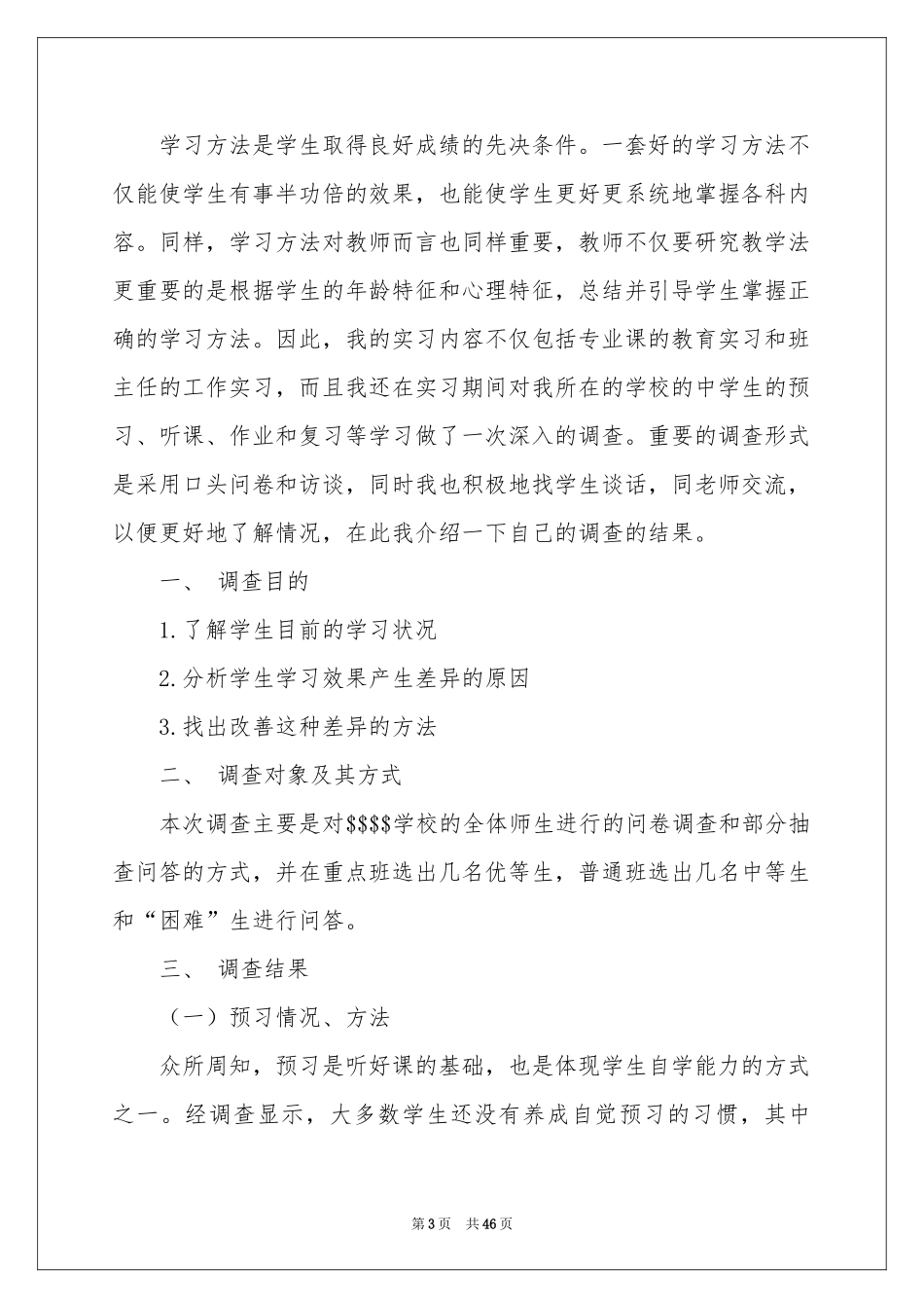 师范生教育调查报告_第3页