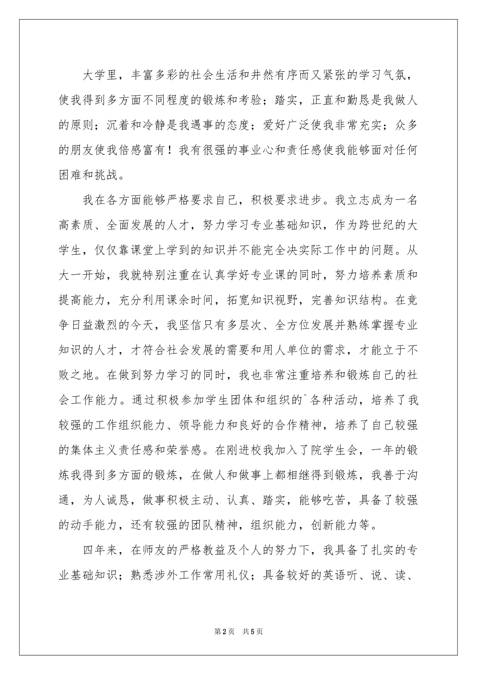 师范生求职信3篇_第2页