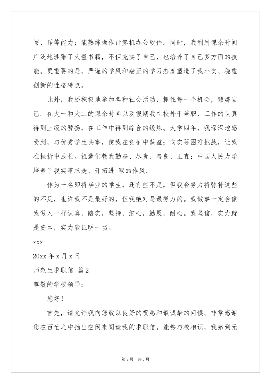 师范生求职信3篇_第3页