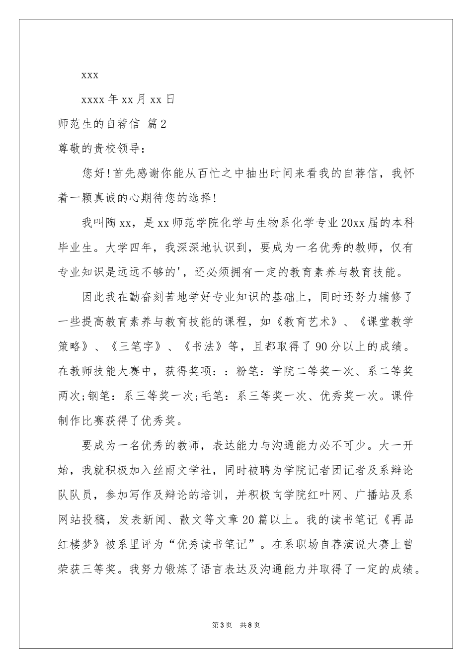 师范生的自荐信四篇_第3页
