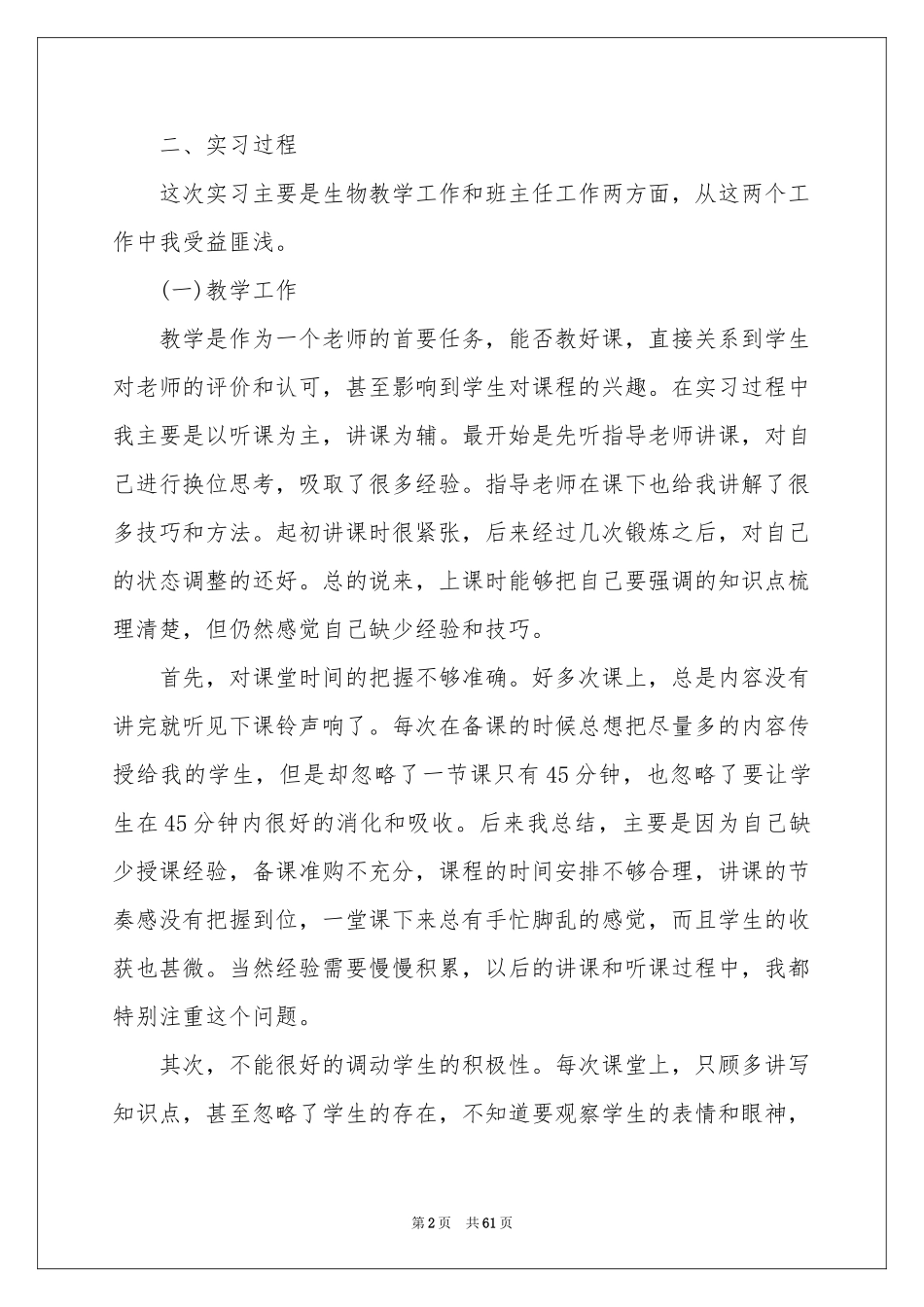 师范生毕业实习报告_第2页