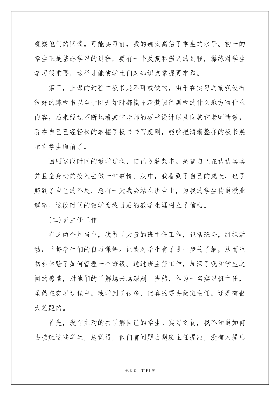 师范生毕业实习报告_第3页