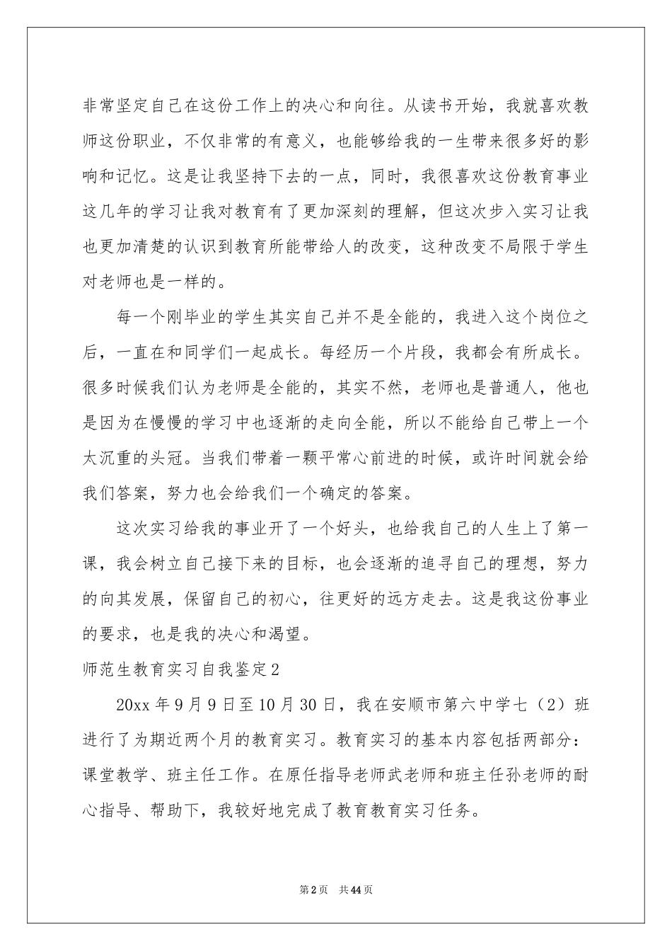 师范生教育实习自我鉴定15篇_第2页