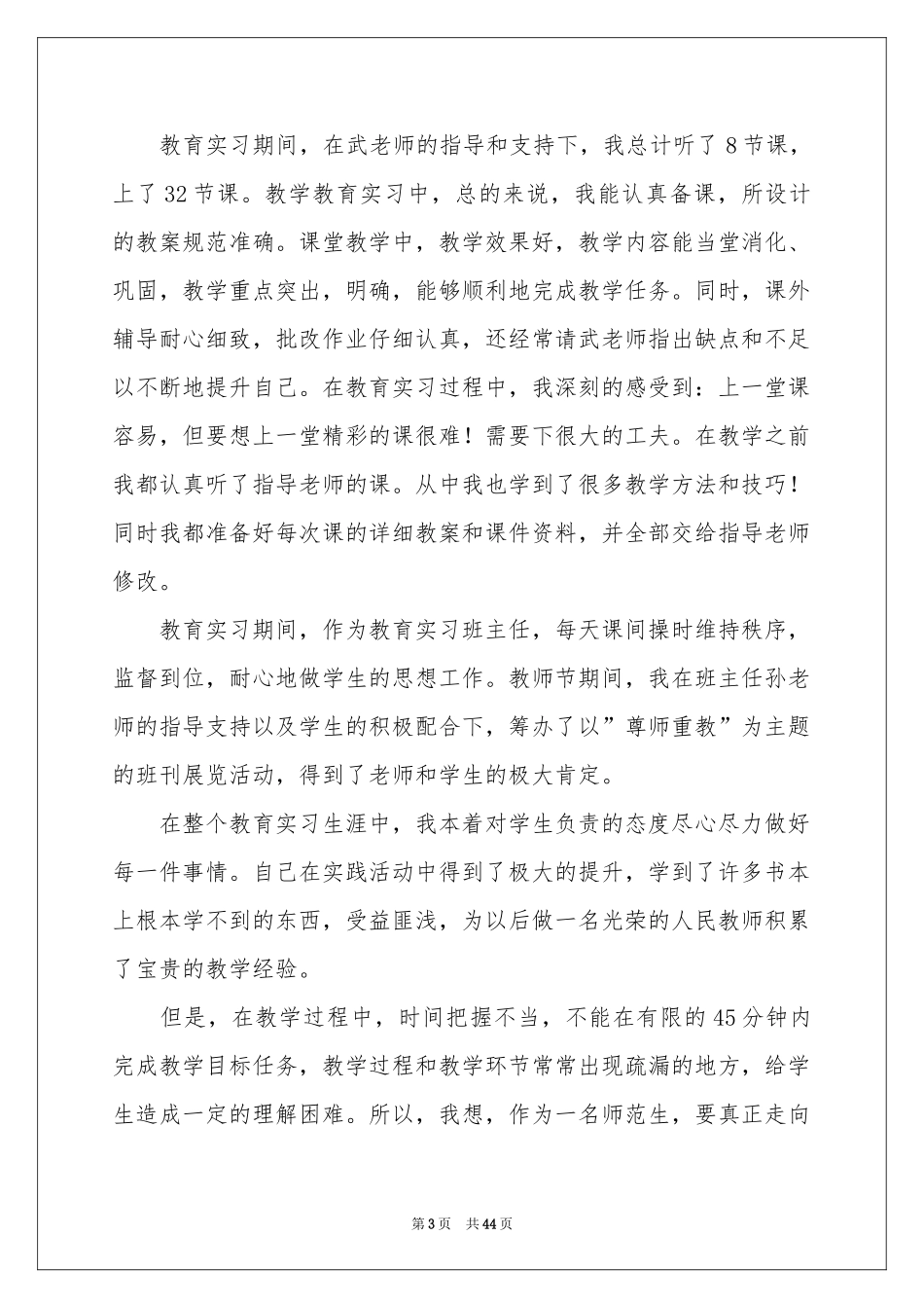 师范生教育实习自我鉴定15篇_第3页