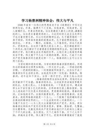 学习杨善洲精神体会：伟大与平凡