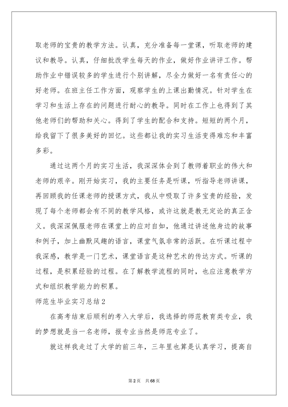 师范生毕业实习参考总结_第2页