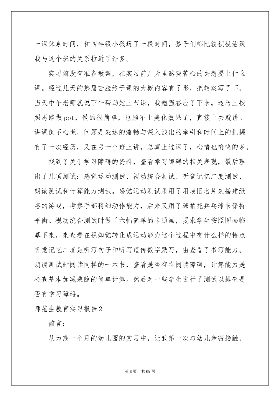 师范生教育实习报告_第3页