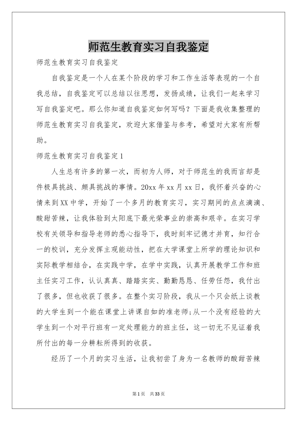 师范生教育实习自我鉴定_第1页