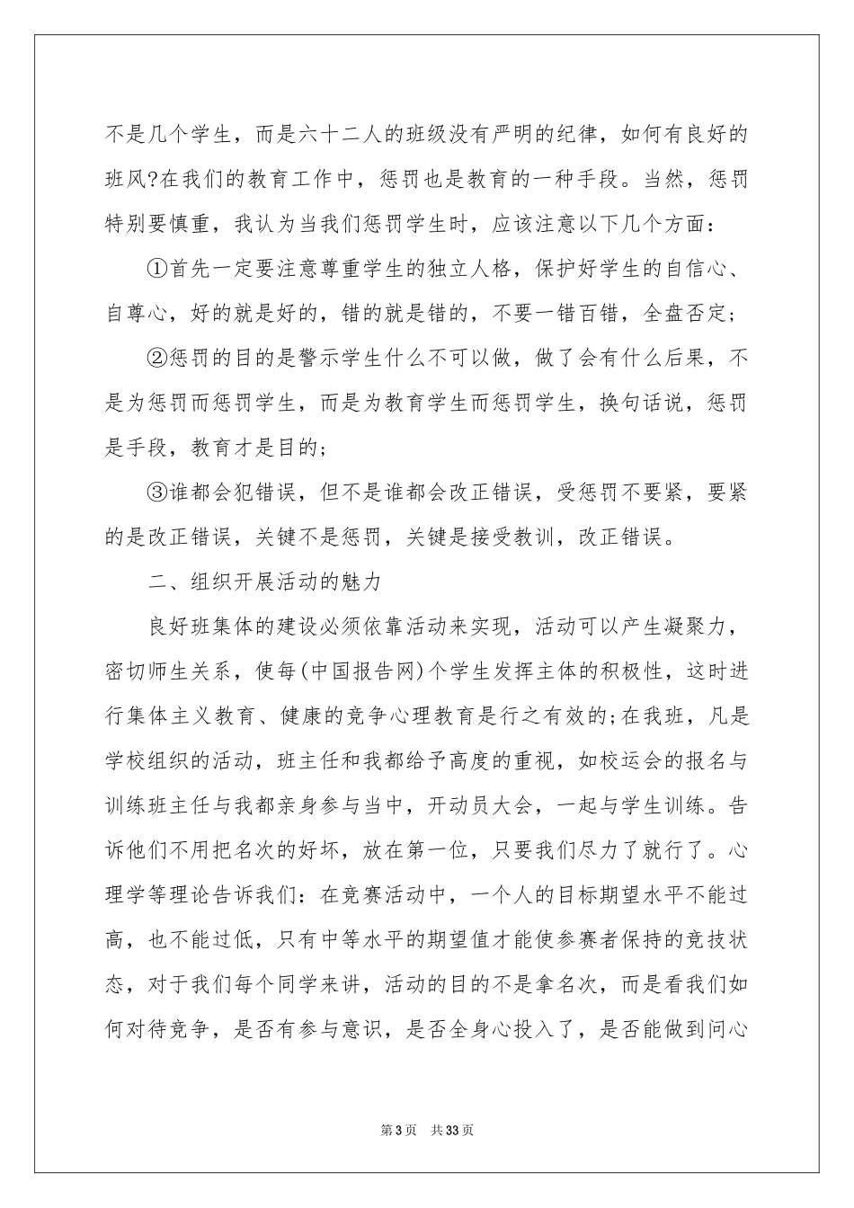 师范生教育实习自我鉴定_第3页