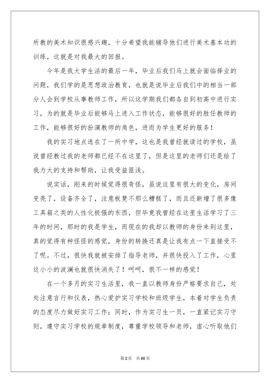 师范生教育实习参考总结_第2页