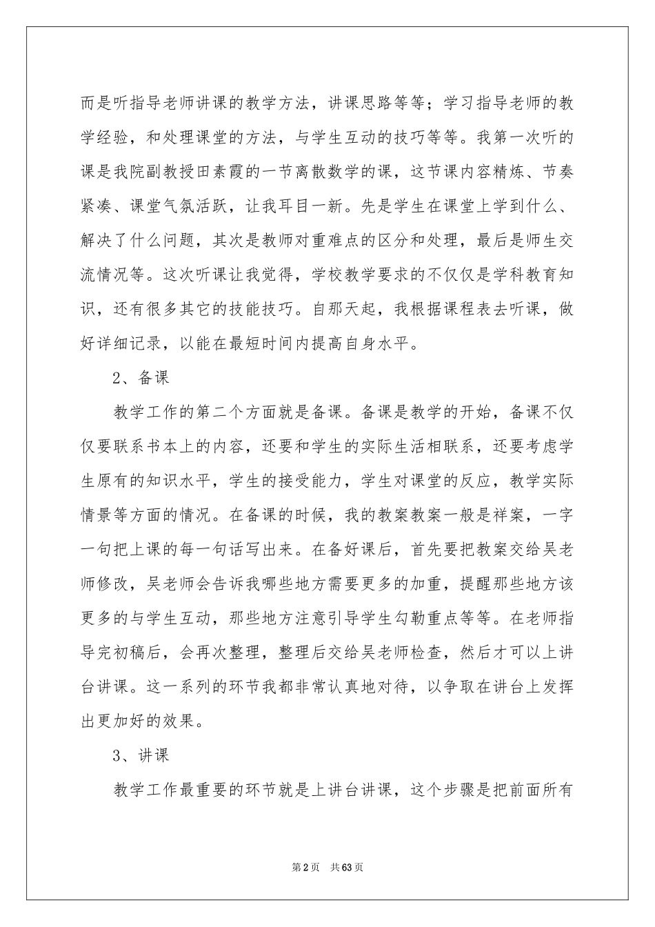 师范生教育个人实习参考总结_第2页