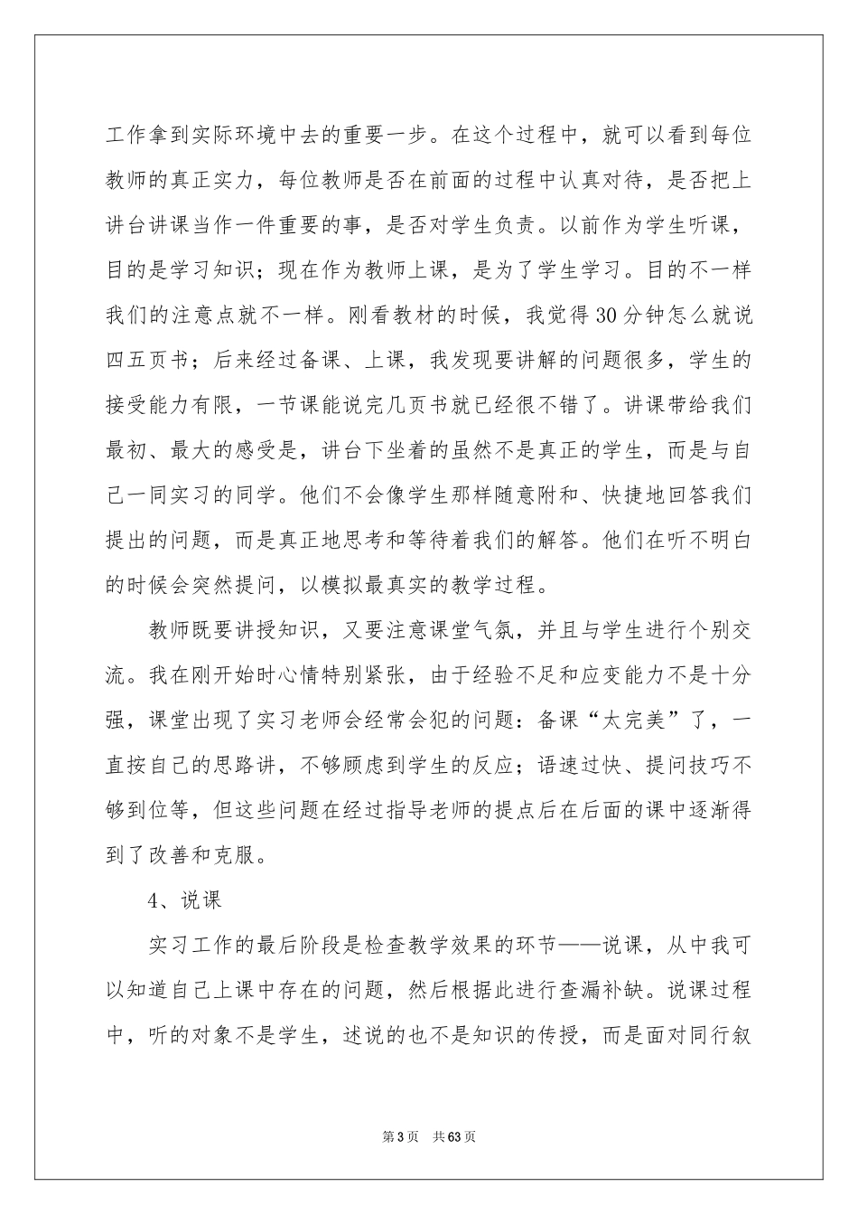 师范生教育个人实习参考总结_第3页