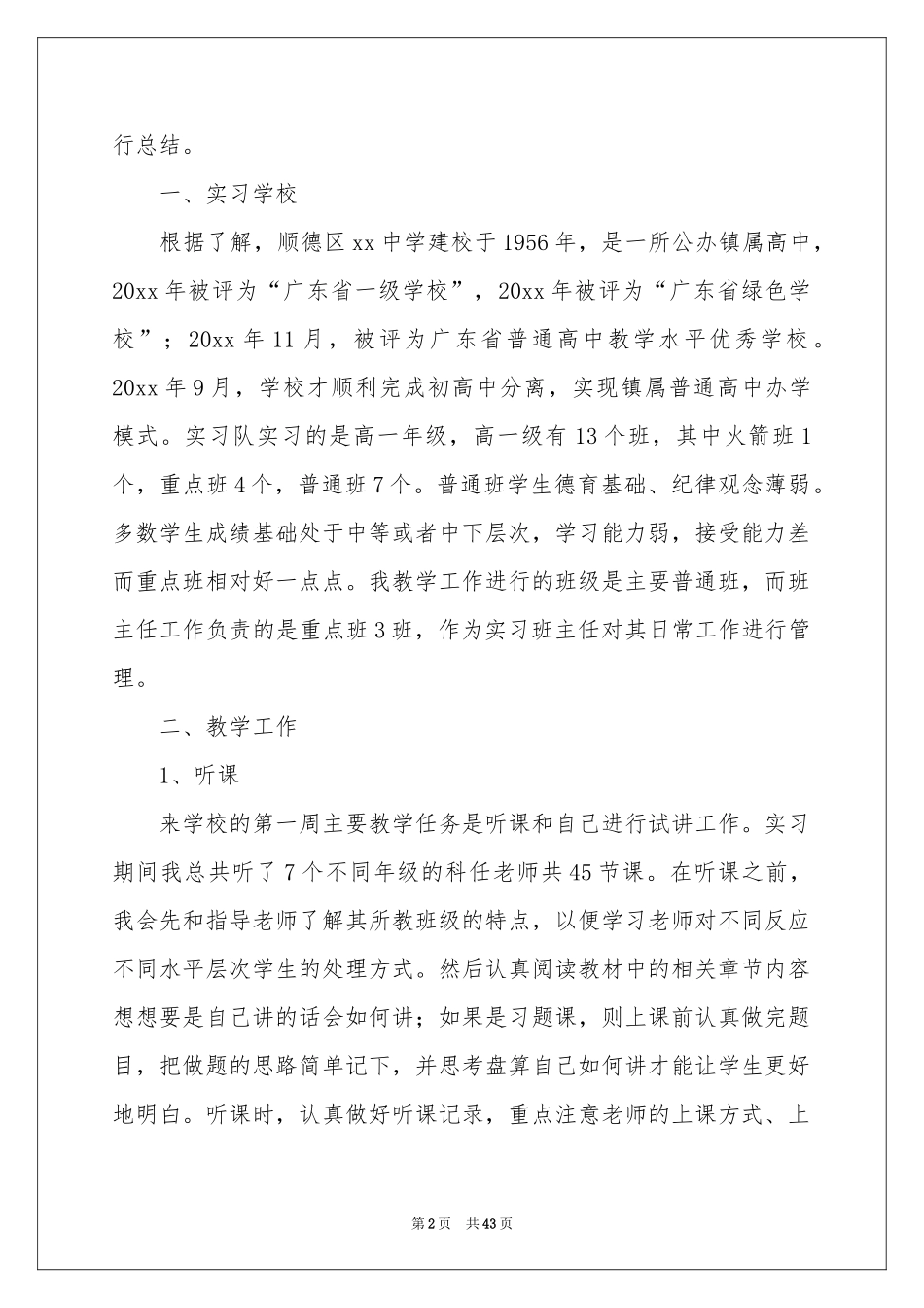 师范生教学工作参考总结汇编10篇_第2页