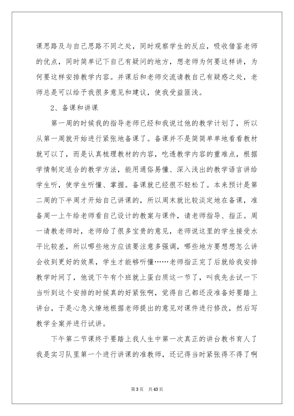 师范生教学工作参考总结汇编10篇_第3页