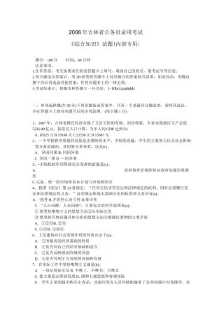 《综合知识》试题(内部专用)