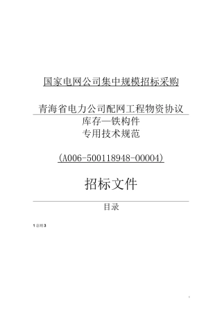 (铁附件技术规范)