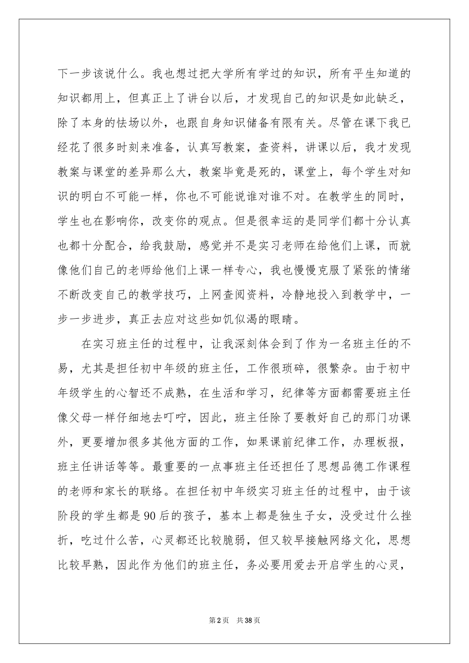 师范生实习自我鉴定15篇_第2页