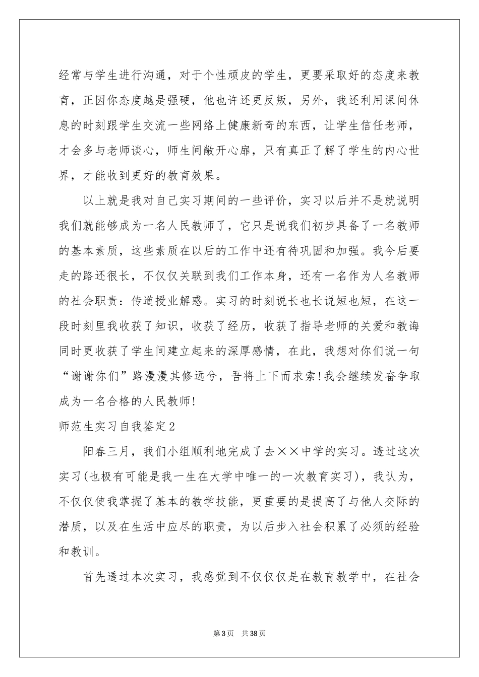 师范生实习自我鉴定15篇_第3页