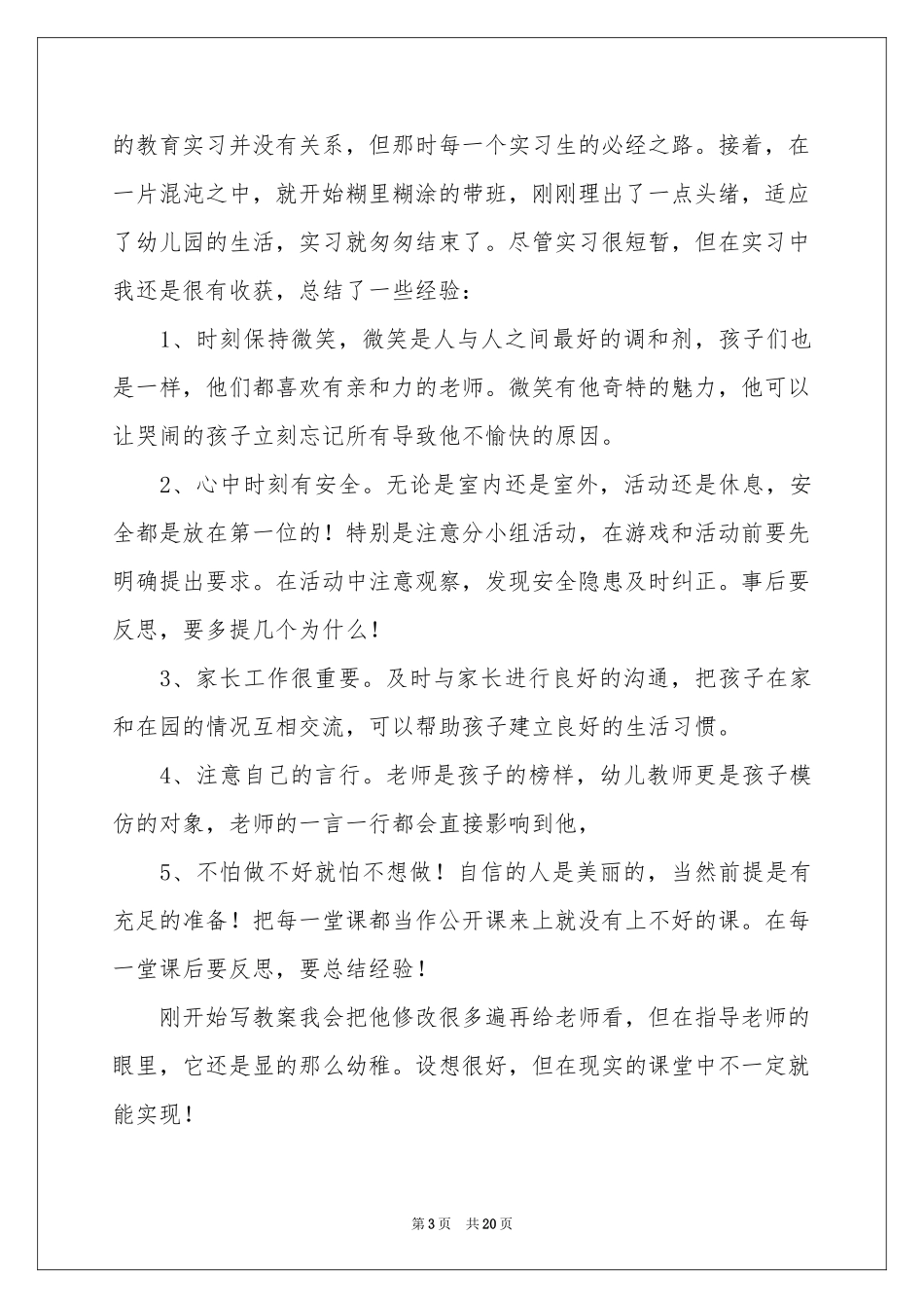 师范生幼儿园实习参考总结5篇_第3页