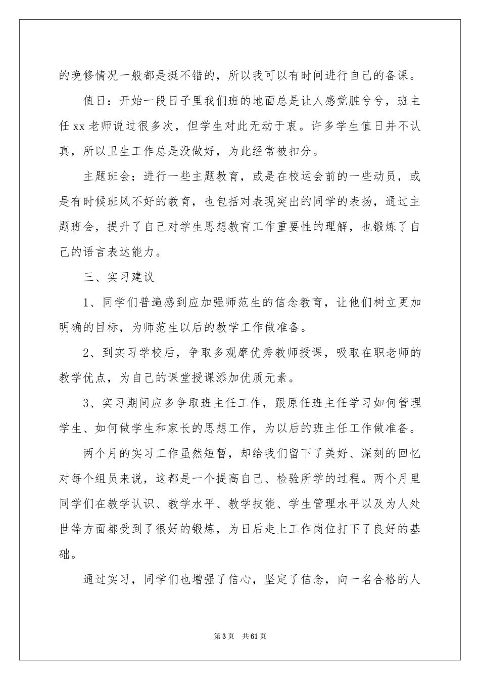 师范生实习报告15篇_第3页