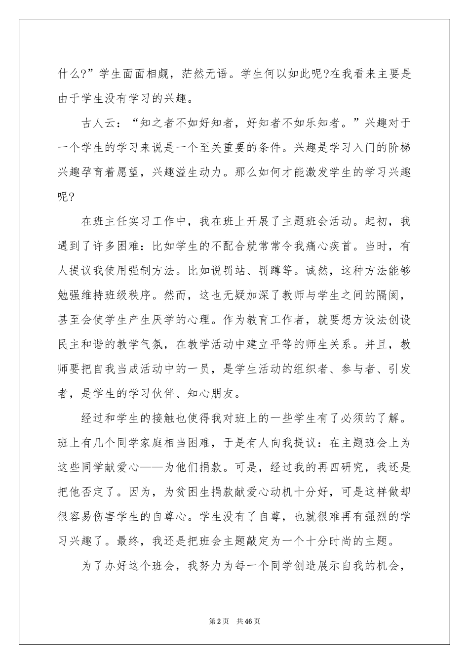 师范生教学参考总结十篇_第2页