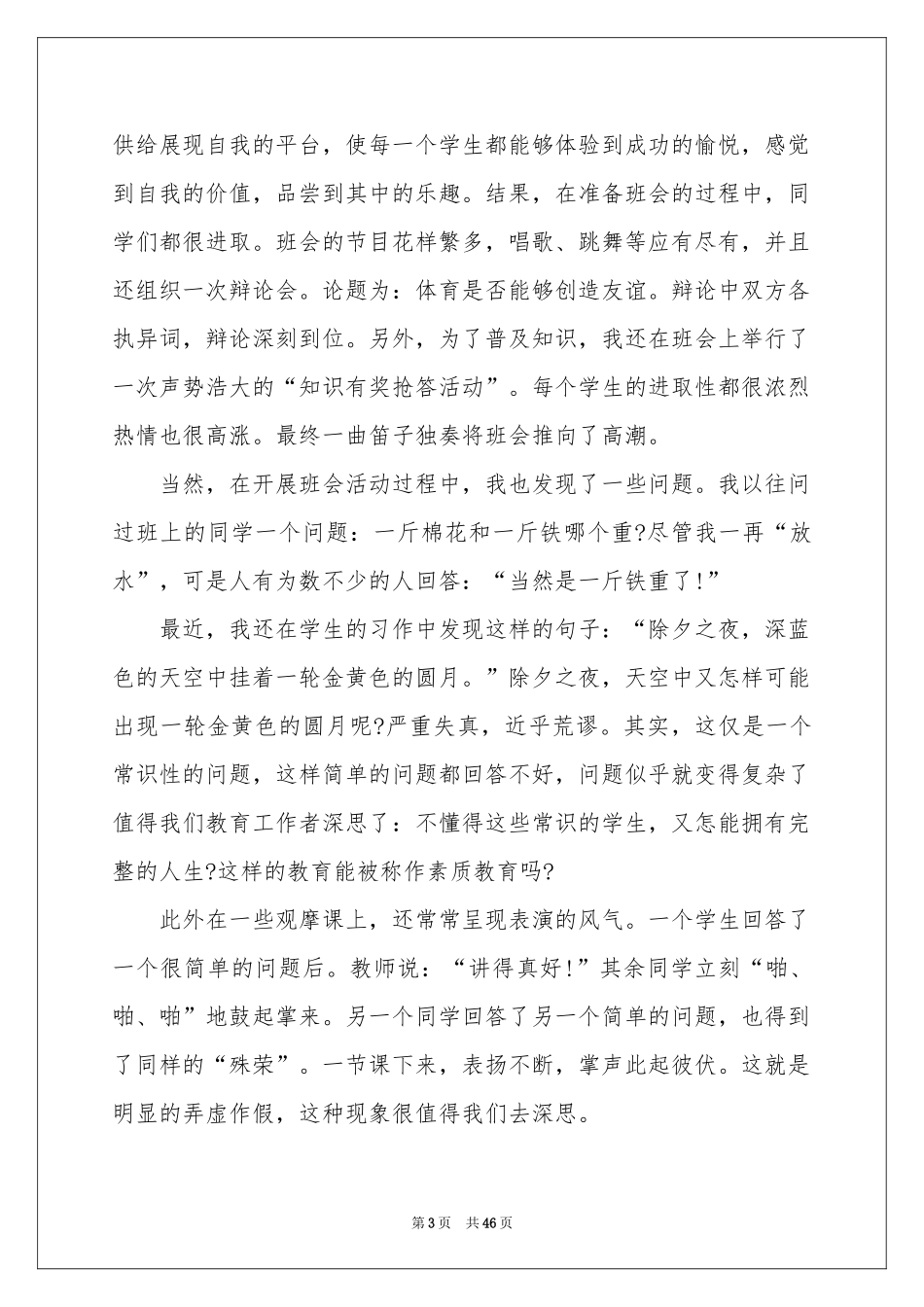 师范生教学参考总结十篇_第3页