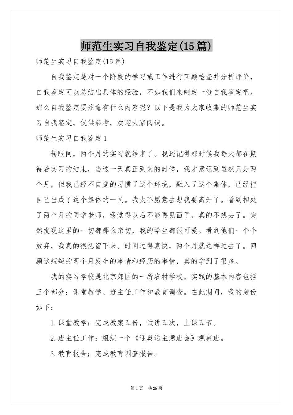 师范生实习自我鉴定(15篇)_第1页