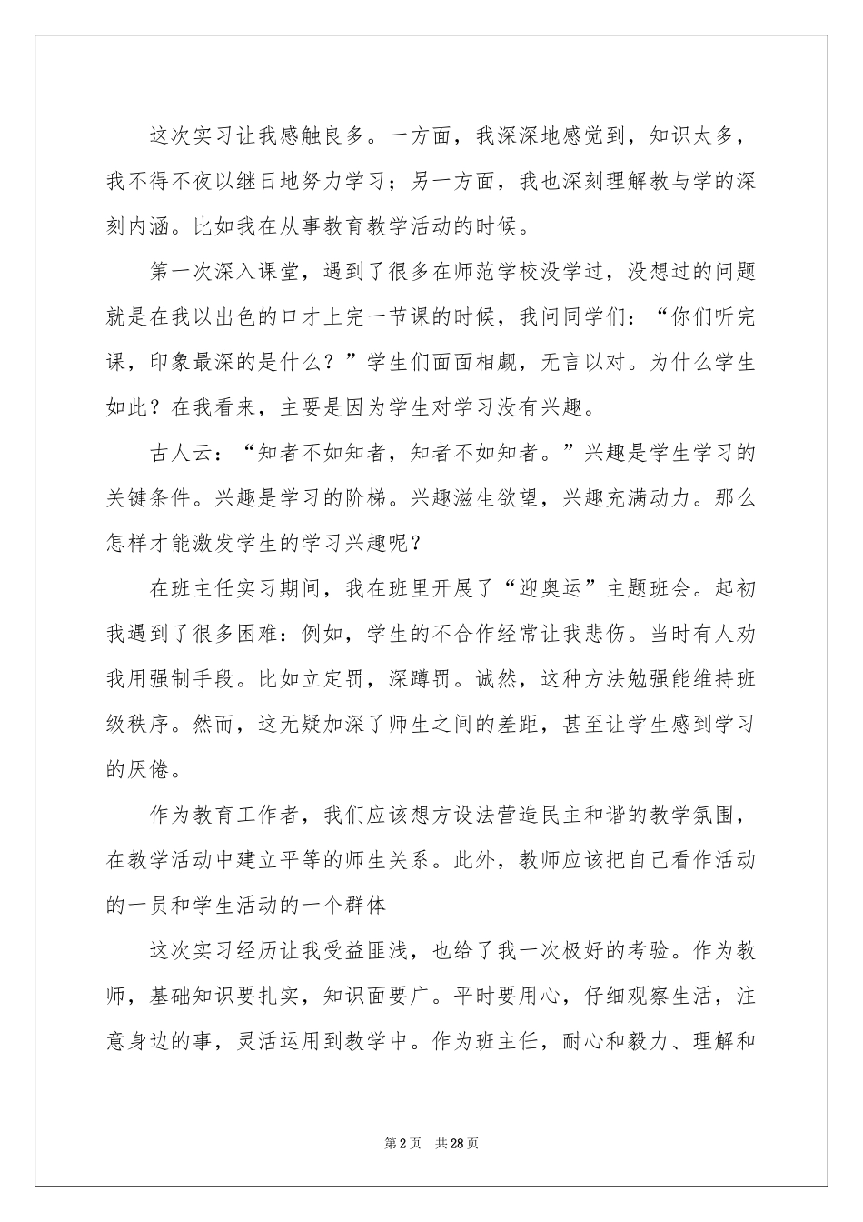 师范生实习自我鉴定(15篇)_第2页