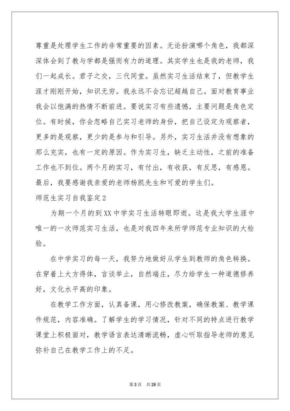 师范生实习自我鉴定(15篇)_第3页