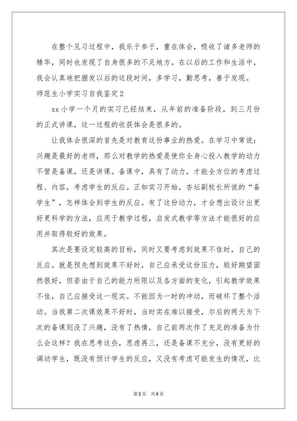 师范生小学实习自我鉴定_第2页