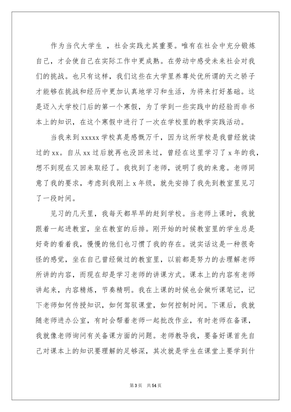 师范生实践报告_第3页