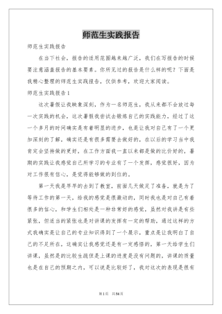 师范生实践报告