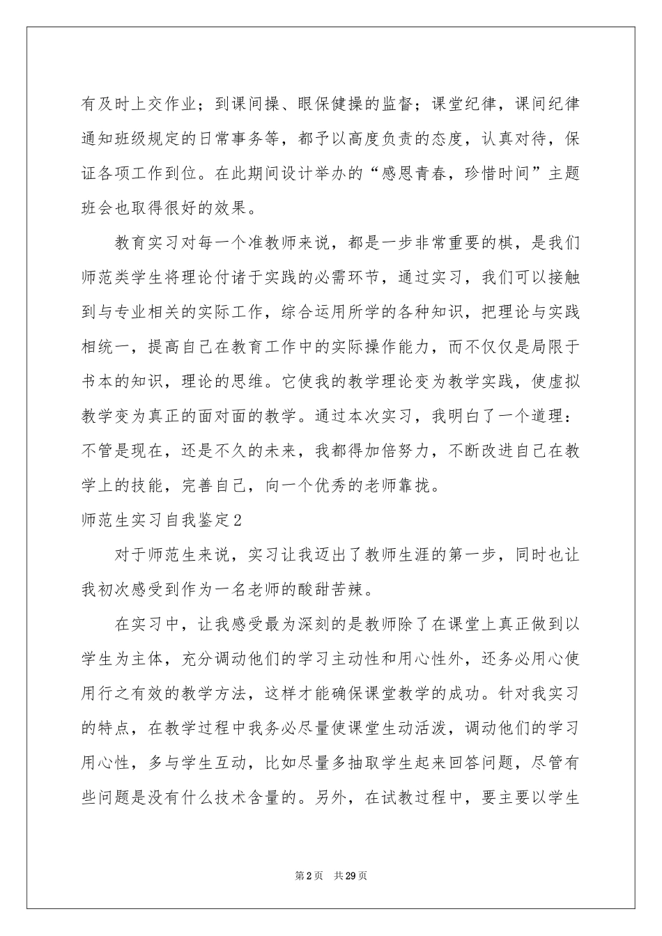 师范生实习自我鉴定(集锦15篇)_第2页