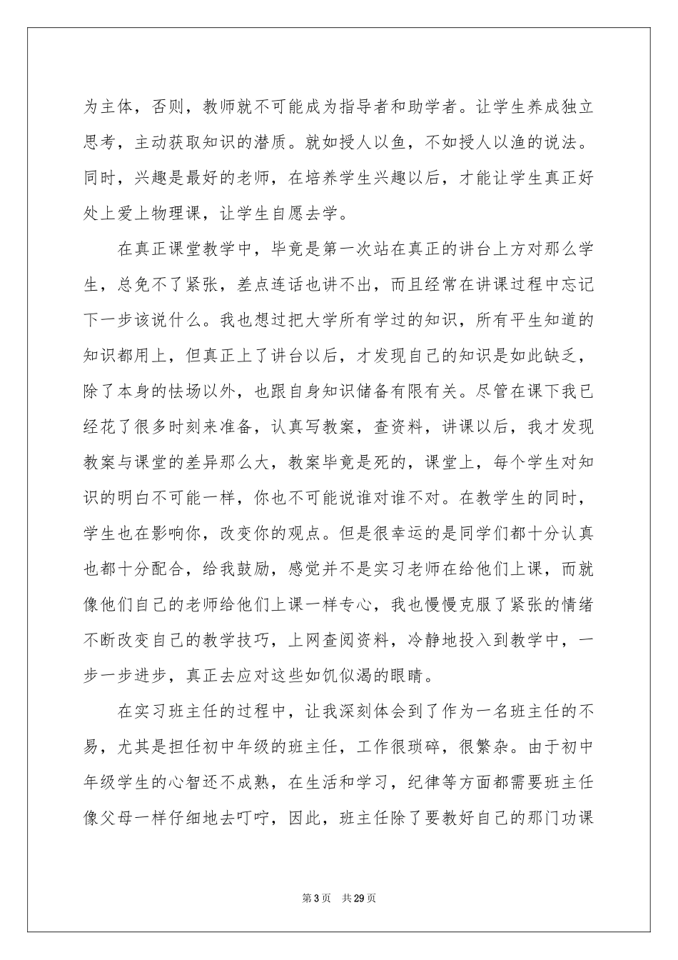 师范生实习自我鉴定(集锦15篇)_第3页