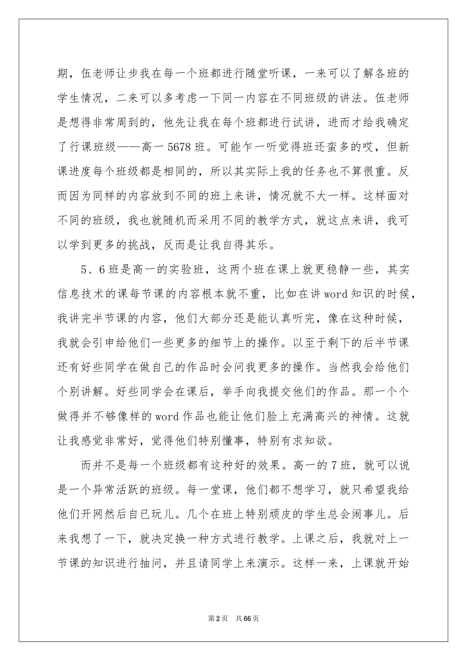 师范生实习报告_第2页