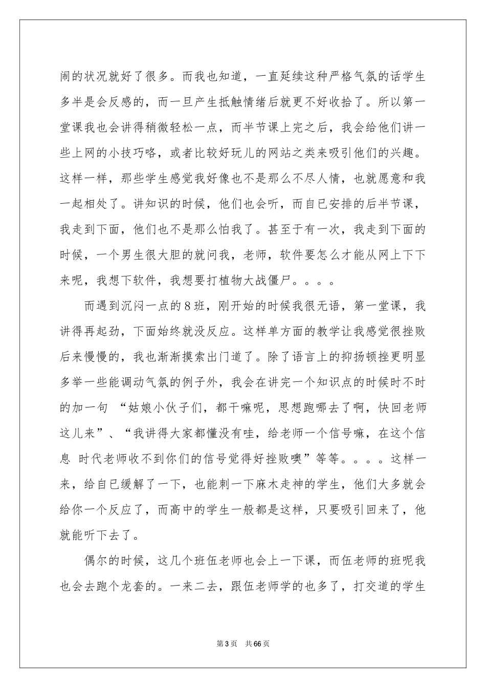 师范生实习报告_第3页