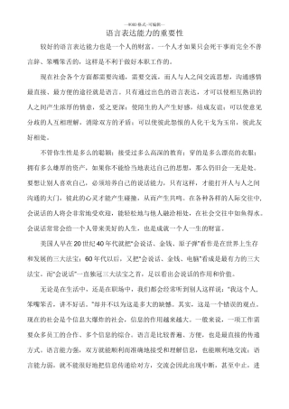 语言表达重要性