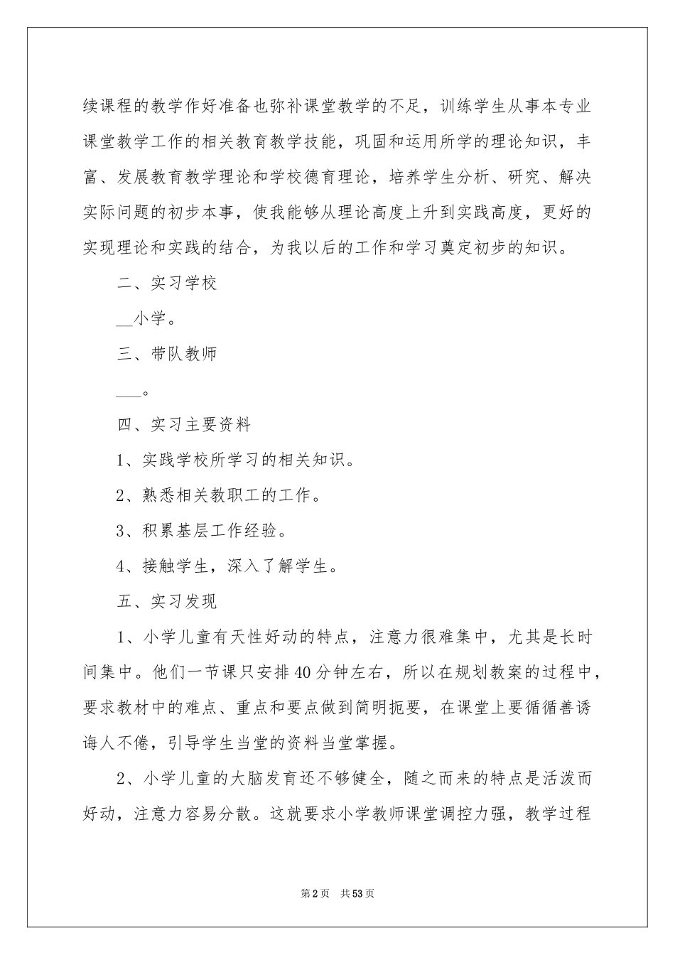 师范生实习工作参考总结15篇_第2页