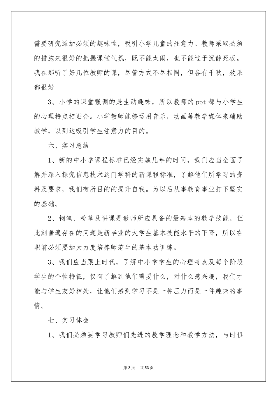 师范生实习工作参考总结15篇_第3页