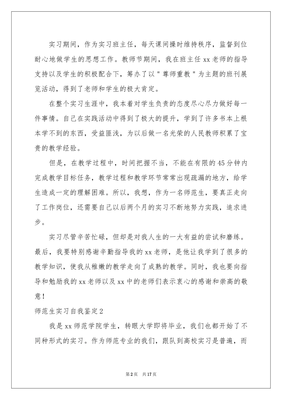 师范生实习自我鉴定_第2页