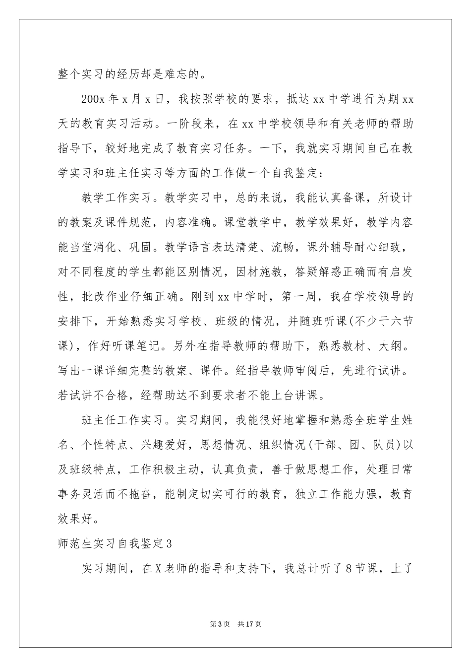 师范生实习自我鉴定_第3页